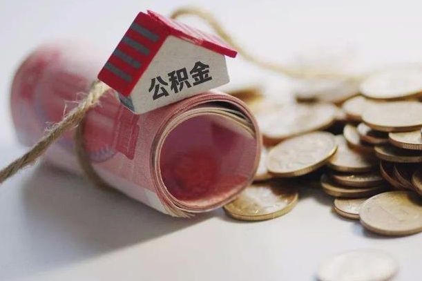 牡丹江离职代办住房公积金（公积金是代缴的,离职证明哪个打）